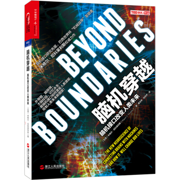 腦機穿越：腦機接口改變人類未來 [Beyond Boundaries] pdf epub mobi 電子書 下載