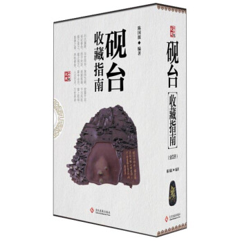 砚台收藏指南（套装共4册） pdf epub mobi 电子书 下载