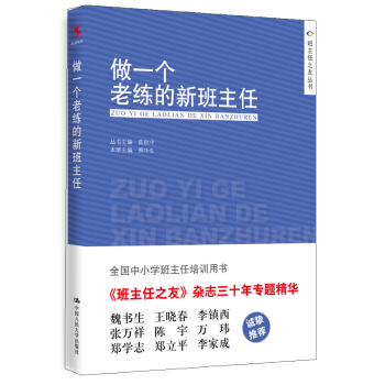 做一個老練的新班主任 pdf epub mobi 電子書 下載