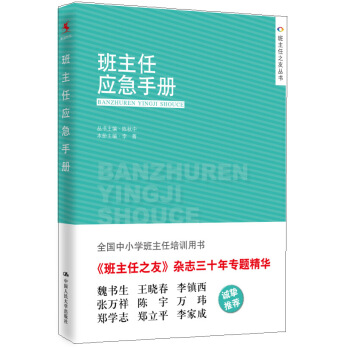 班主任应急手册