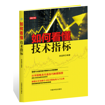 如何看懂技術指標