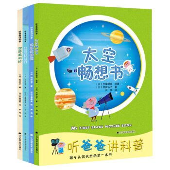 听爸爸讲科普（套装全4册） [5-10岁] pdf epub mobi 电子书 下载