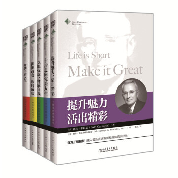 卡耐基经典智慧超值套装·人生版（套装共5册） pdf epub mobi 电子书 下载