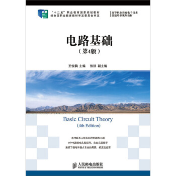 電路基礎（第4版） pdf epub mobi 電子書 下載