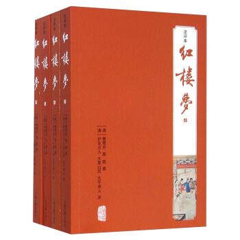 紅樓夢（注評本 套裝共4冊） pdf epub mobi 電子書 下載