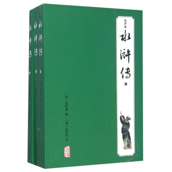 水滸傳（注評本 套裝共3冊） pdf epub mobi 電子書 下載