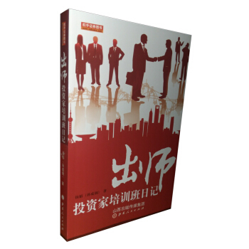 出师投资家培训班日记 pdf epub mobi 电子书 下载