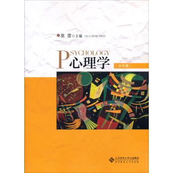 心理學（公共課） pdf epub mobi 電子書 下載