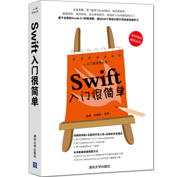 Swift入門很簡單 pdf epub mobi 電子書 下載