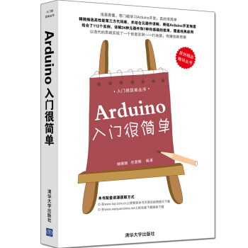 Arduino入门很简单 pdf epub mobi 电子书 下载