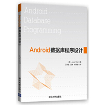 Android数据库程序设计 pdf epub mobi 电子书 下载