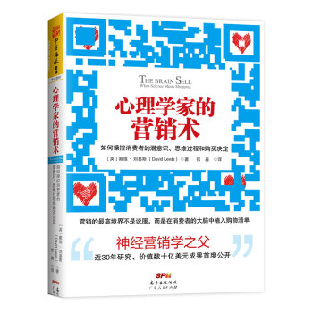 心理学家的营销术：如何操控消费者的潜意识、思维过程和购买决定 [The Brain Sell: When Science Meets Shopping ] pdf epub mobi 电子书 下载