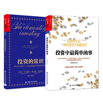 让普通人读懂投资这件事（套装共2册） pdf epub mobi 电子书 下载