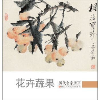 曆代名傢冊頁 花卉蔬果