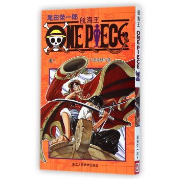 航海王·卷三：不须隐瞒的事 pdf epub mobi 电子书 下载