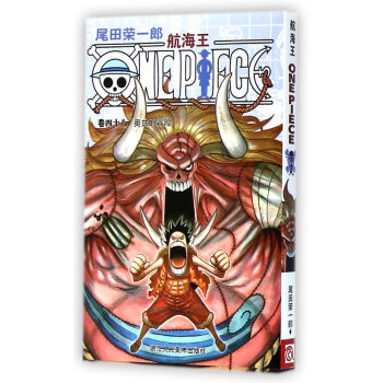 航海王（捲四十八）：奧茲的冒險 pdf epub mobi 電子書 下載
