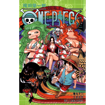 航海王（卷五十三）：王者资质 pdf epub mobi 电子书 下载