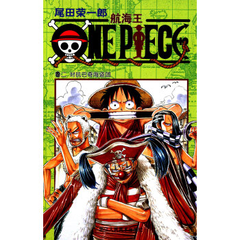 航海王·捲二：對抗巴奇海盜團 [One Piece] pdf epub mobi 電子書 下載