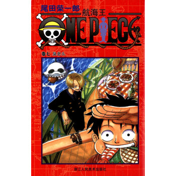 航海王·卷七：臭老头 [One Piece] pdf epub mobi 电子书 下载