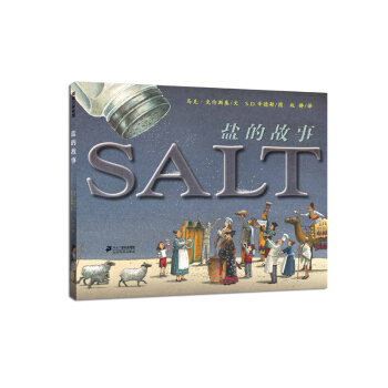 蒲蒲蘭繪本館：鹽的故事 [6-14歲] pdf epub mobi 電子書 下載