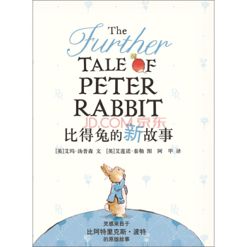 蒲蒲蘭繪本館：比得兔的新故事 [3-14歲] pdf epub mobi 電子書 下載