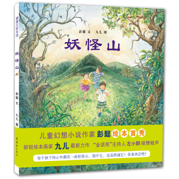 蒲蒲蘭繪本館：妖怪山 [2-14歲] pdf epub mobi 電子書 下載