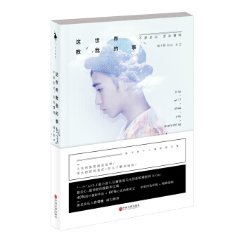 这世界教我的事：不曾走过，怎会懂得 pdf epub mobi 电子书 下载