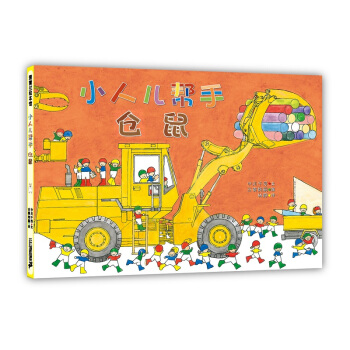 蒲蒲兰绘本馆·小人儿帮手绘本系列：仓鼠 [2-14岁] pdf epub mobi 电子书 下载