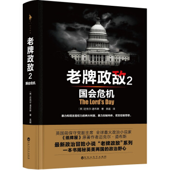 老牌政敌2 国会危机 pdf epub mobi 电子书 下载