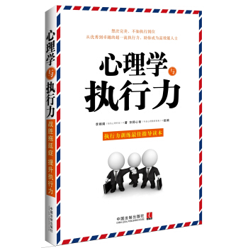 心理学与执行力 pdf epub mobi 电子书 下载