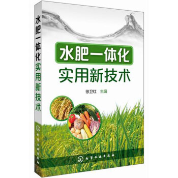 水肥一体化实用新技术