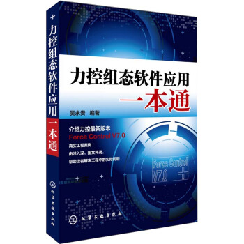 力控組態軟件應用一本通 pdf epub mobi 電子書 下載