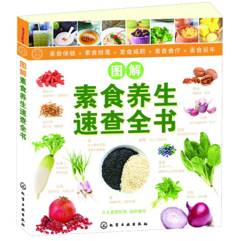 久久素食丛书：图解素食养生速查全书 pdf epub mobi 电子书 下载