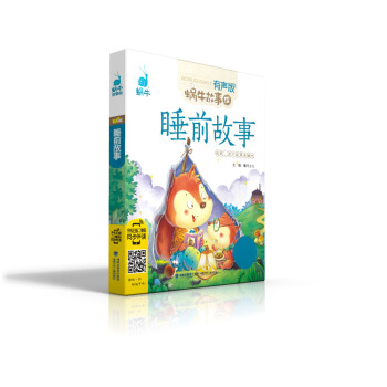 蝸牛故事繪（有聲版）——《睡前故事》 pdf epub mobi 電子書 下載