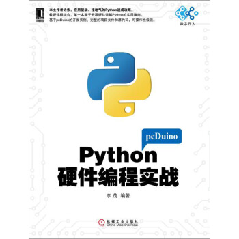 Python硬件編程實戰 pdf epub mobi 電子書 下載