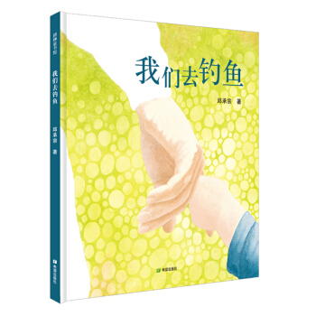 耕林童書館：我們去釣魚 [3~6歲] pdf epub mobi 電子書 下載