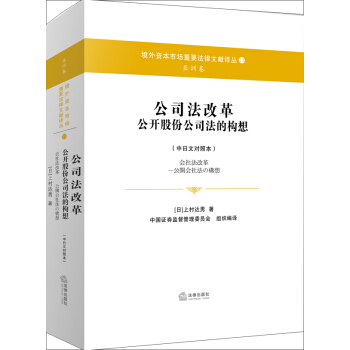 公司法改革 公开股份公司法的构想（中日文对照本） pdf epub mobi 电子书 下载