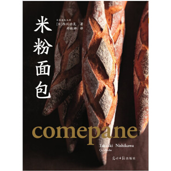 米粉面包 pdf epub mobi 电子书 下载