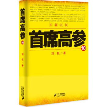 首席高参10 pdf epub mobi 电子书 下载