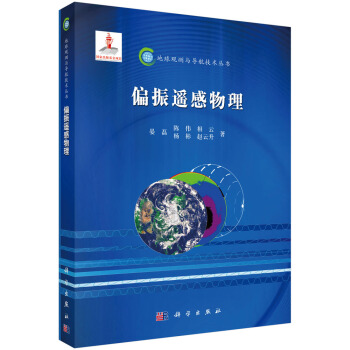偏振遙感物理
