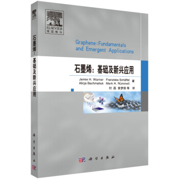 石墨烯：基礎及新興應用 [Graphene: fundamentals and emergent applications] pdf epub mobi 電子書 下載