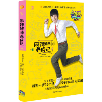 麻辣鮮師養成記 pdf epub mobi 電子書 下載