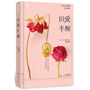 舊愛半醒 pdf epub mobi 電子書 下載