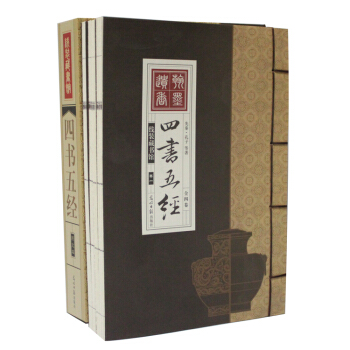 四書五經 文白對照 論語中庸大學禮記尚書詩經周易孟子左傳 pdf epub mobi 電子書 下載