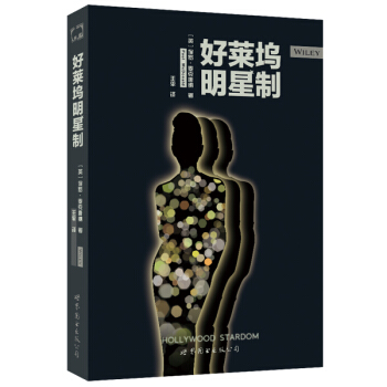好莱坞明星制 pdf epub mobi 电子书 下载
