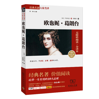 歐也妮·葛朗颱 經典名著 大傢名譯（新課標 無障礙閱讀 全譯本平裝） pdf epub mobi 電子書 下載