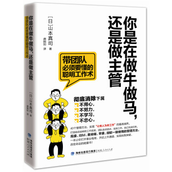 你是在做牛做马，还是做主管 pdf epub mobi 电子书 下载