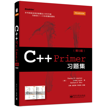 C++ Primer習題集（第5版） pdf epub mobi 電子書 下載