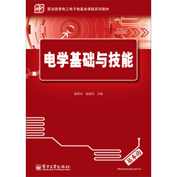 電學基礎與技能