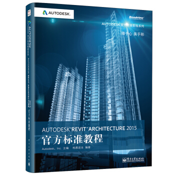 Autodesk Revit Architecture 2015官方标准教程 [Autodesk Revit Architecture 2015] pdf epub mobi 电子书 下载